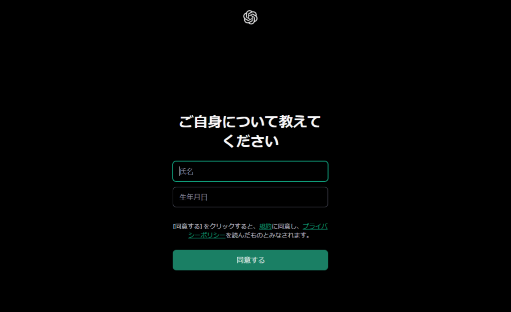 ⑤氏名と生年月日を入力