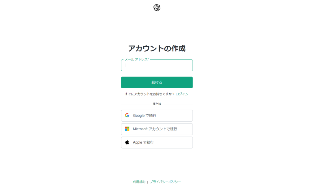 ①ChatGPTのサインアップページにアクセス