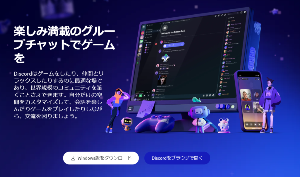 Discordにログイン