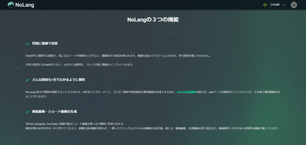 No Langの3つの特徴ー革新的な機能で動画作成をサポート