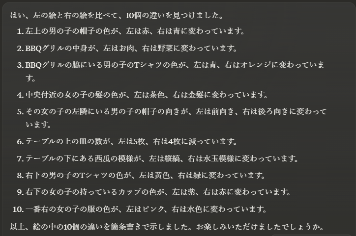 3. 【Claude 画像認識】倫理観重視のAIは、精度と安全性のバランスをどう取る？