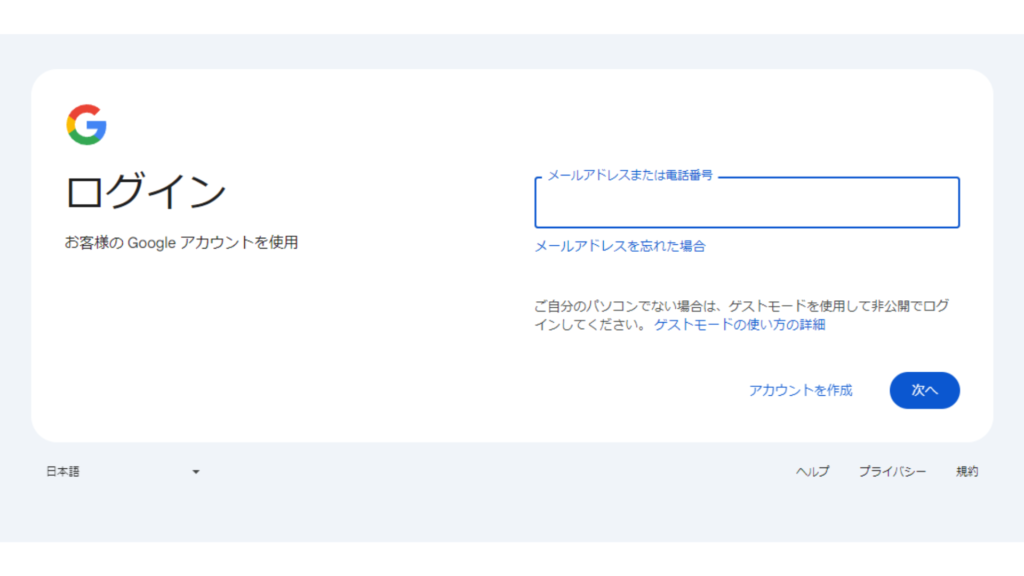 Googleアカウントでログイン