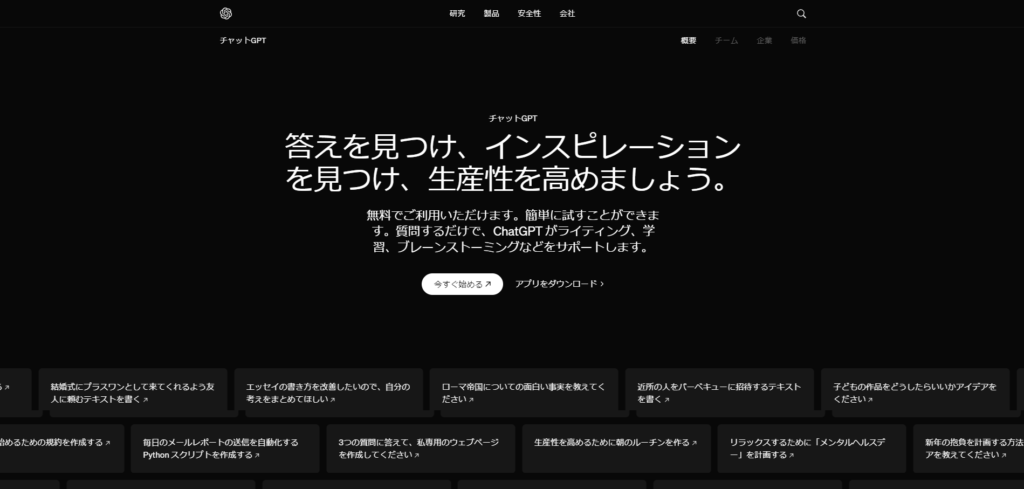 Chat-GPTの基本的な使い方