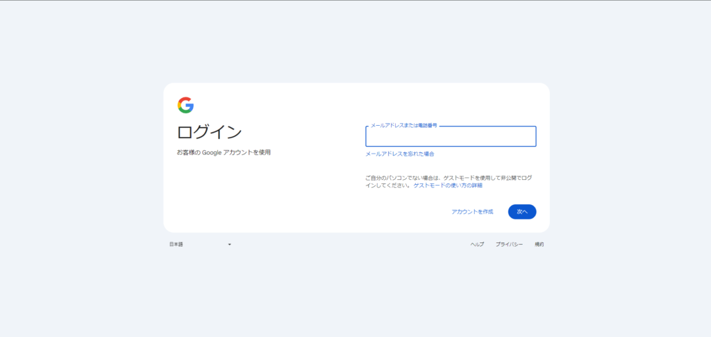 画面の「アカウントを作成」から指示に従って、必要な情報を入力します。