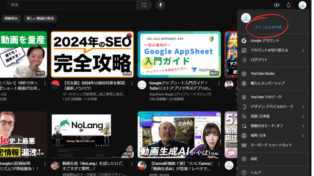 画面右上のアイコンをクリックし、「チャンネルを作成」を選択します。