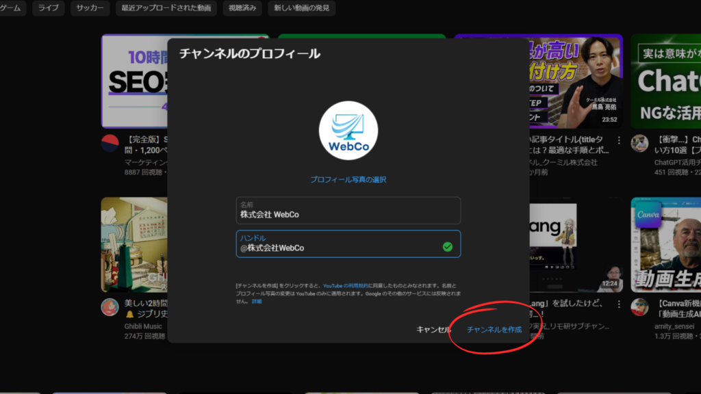 チャンネル名を入力し「チャンネルを作成」をクリックします。