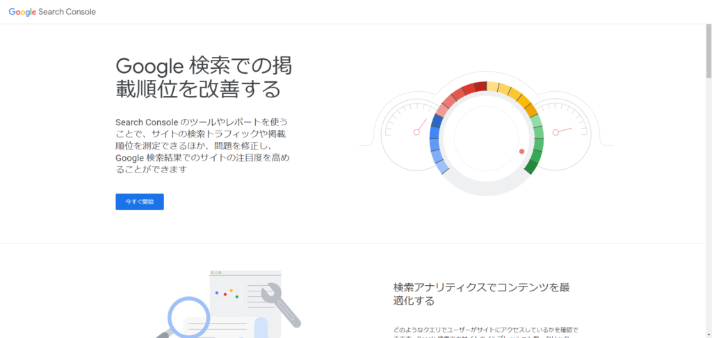 Googleサーチコンソールの始め方：まずは登録から